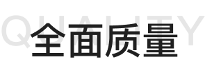 全面质量标题